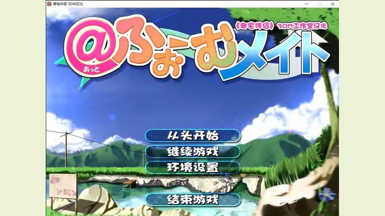 御宅伴侣 实机画面 场景图 5